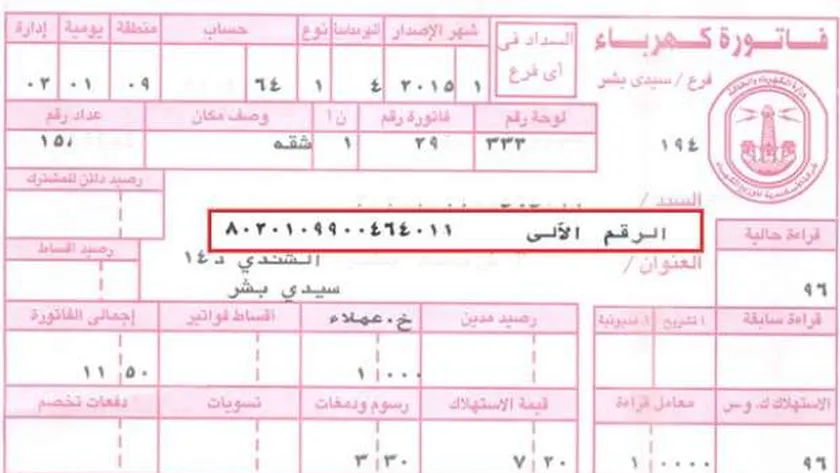 برقم العداد.. طريقة الاستعلام عن قيمة فاتورة الكهرباء لشهر أكتوبر 2024
 | يلا شوت