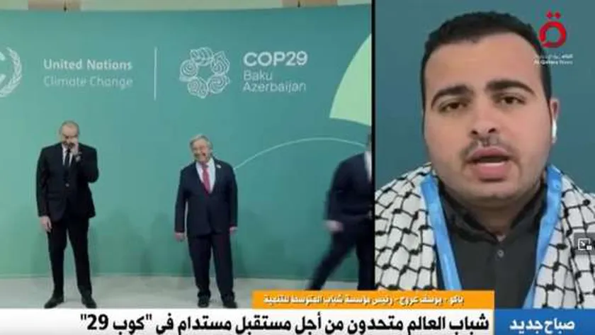 «شباب المتوسط للتنمية»: COP29 أكبر منصة تنسق جهود مواجهة التغيرات المناخية
                                     | يلا شوت