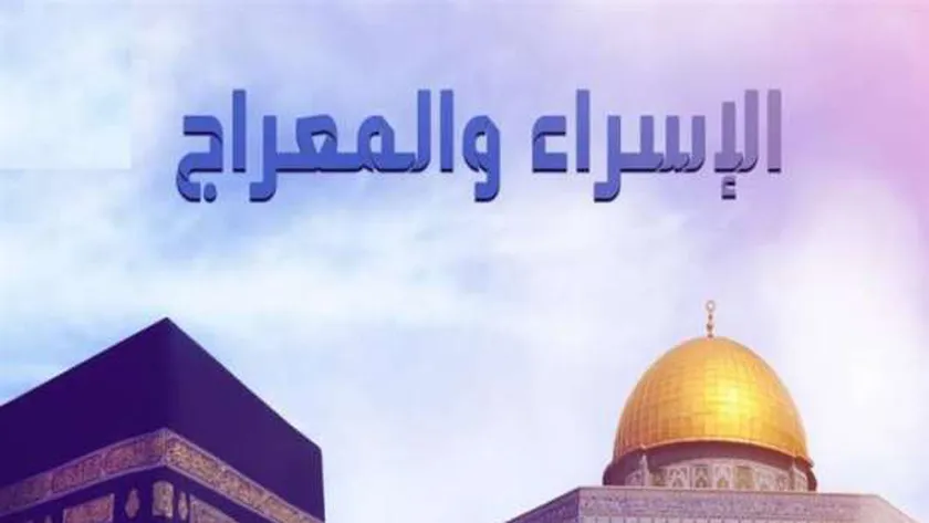 كم عدد الصلوات المفروضة في رحلة الإسراء والمعراج؟.. انخفضت إلى 5 فقط
                                     | يلا شوت