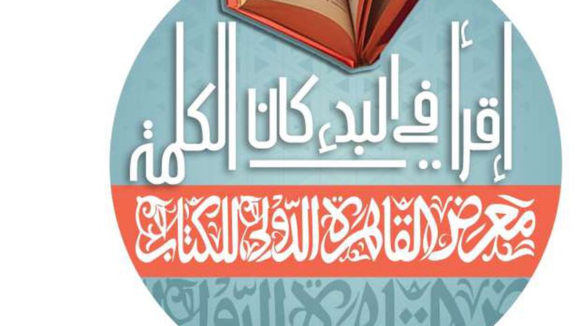 10 معلومات عن معرض القاهرة الدولي للكتاب.. ينطلق الأسبوع المقبل
                                     | يلا شوت