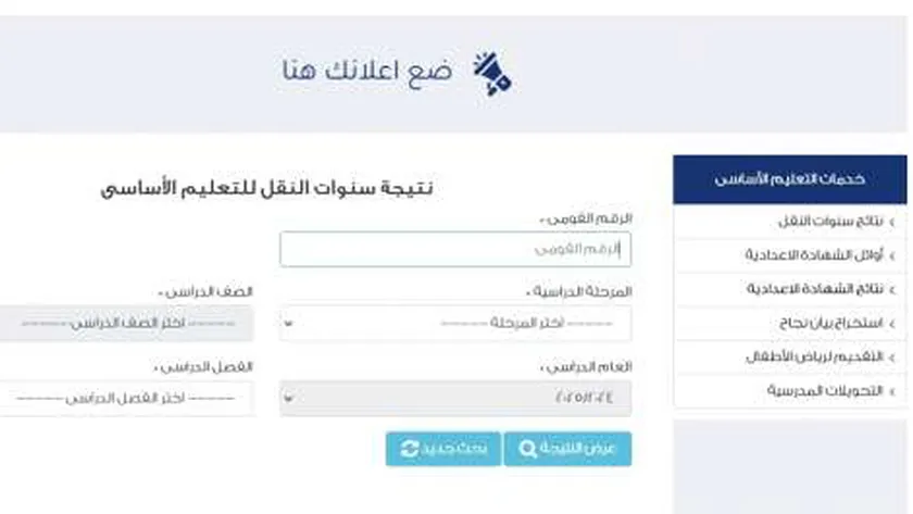 رابط نتيجة المرحلتين الابتدائية والإعدادية بالرقم القومي في القاهرة
                                     | يلا شوت